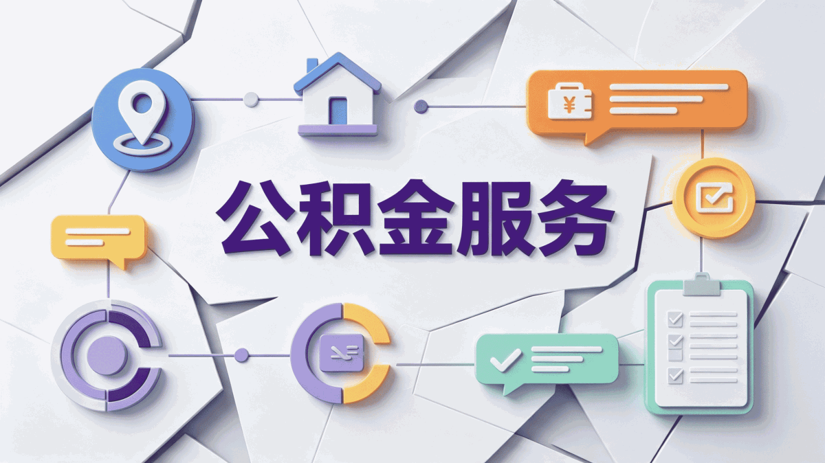 鸡西公积金贷款办理条件看看你卡在哪一步
