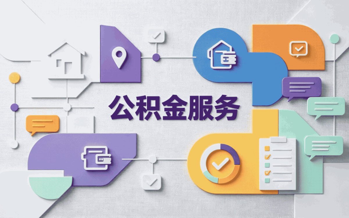 鸡西离职公积金提取流程带啥材料去哪办